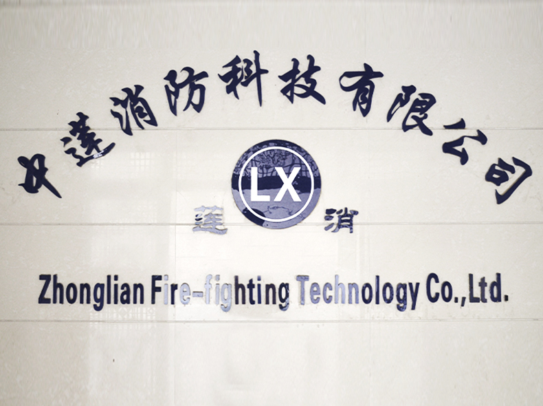 Zhonglian Fire-fighting Technology Co., Ltd.